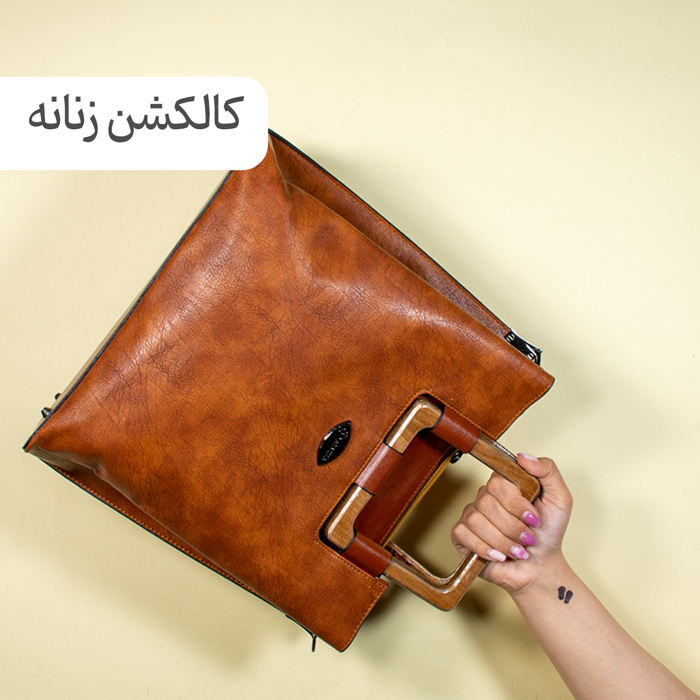 کیف زنانه