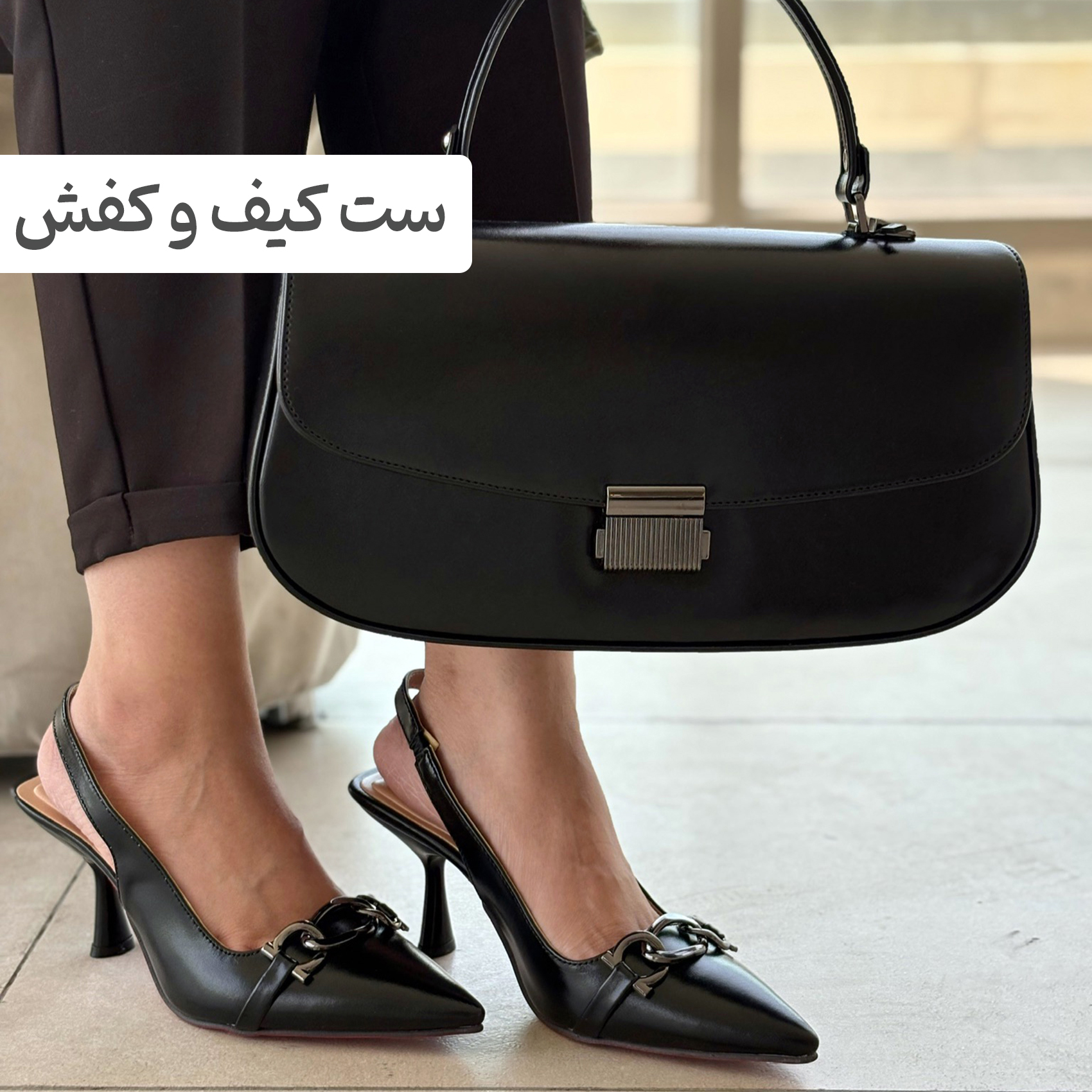 ست کیف و کفش